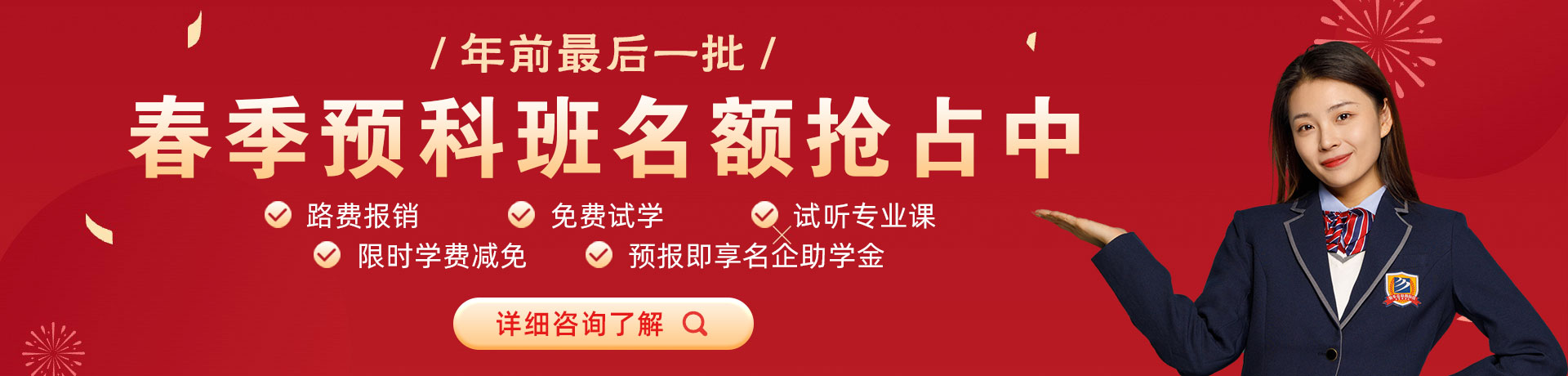 男女操比祝频春季预科班名额抢占中